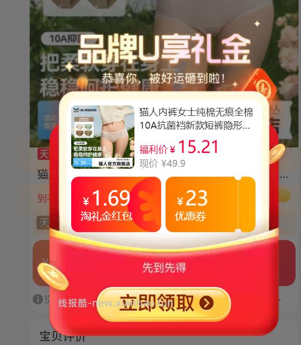 10.51 猫人.女生无痕抗菌内裤3条 多色可选 旗舰店 - 线报酷