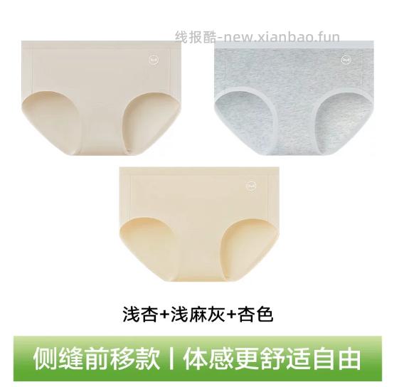 10.51 猫人.女生无痕抗菌内裤3条 多色可选 旗舰店 - 线报酷