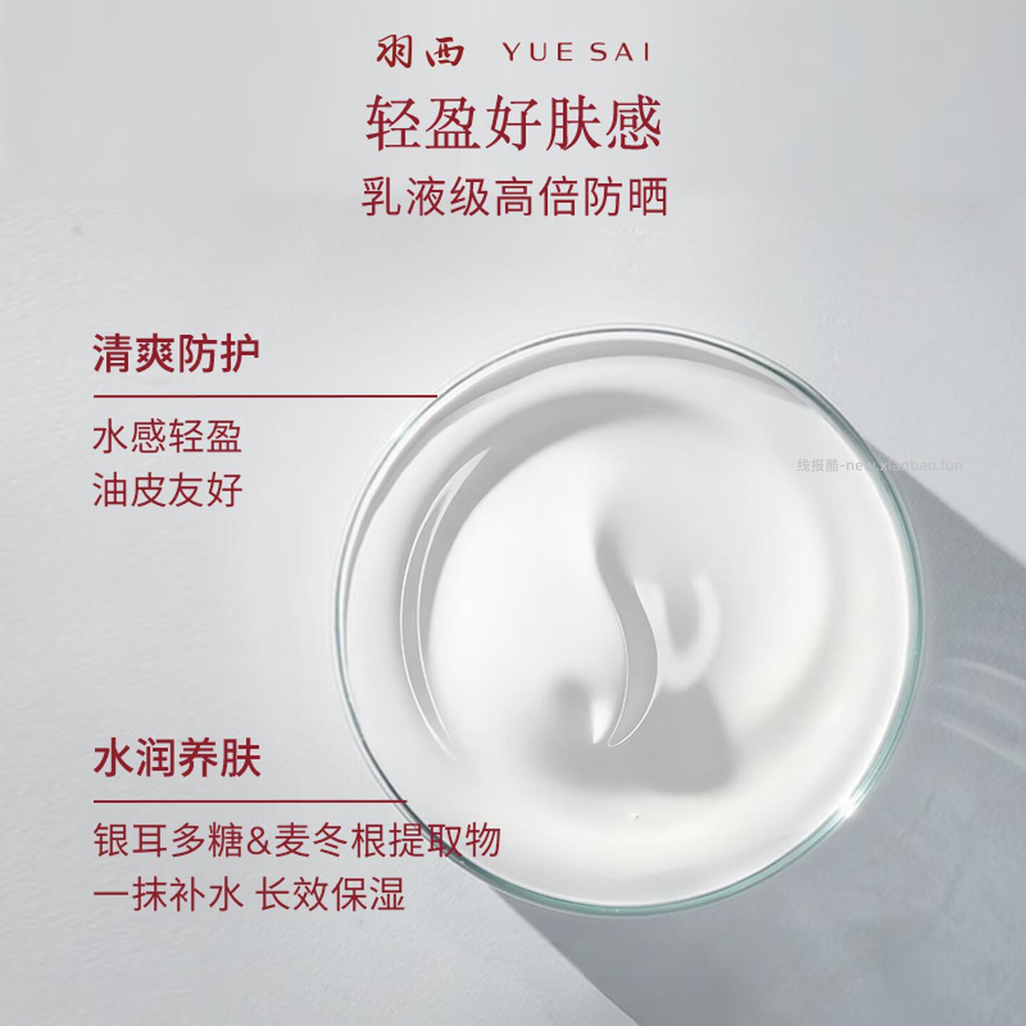 羽西白玉防晒50ml*2支 加赠同款防晒15ml*12支+玻色因面膜2片 278元 - 线报酷
