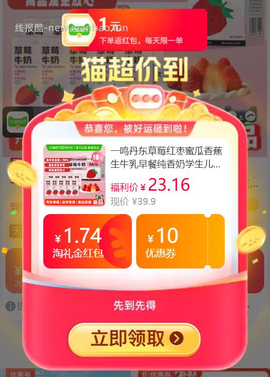 一鸣丹东草莓牛奶200ml*10盒 17.49元 - 线报酷