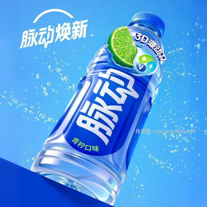 脉动运动维生素饮料600ML*15瓶*2箱 92.00元 - 线报酷