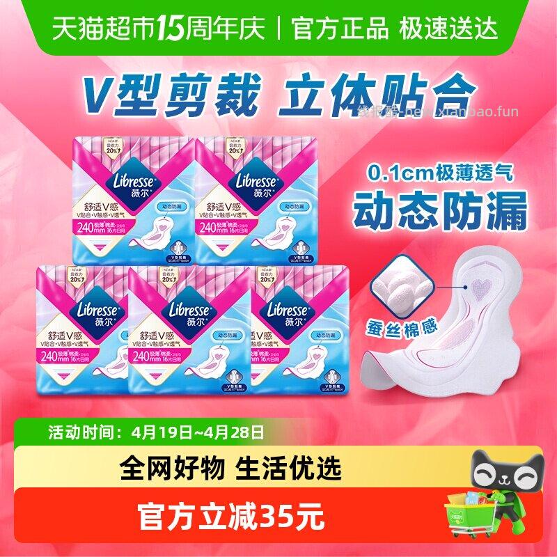薇尔.V感超薄日用240mm16片*5包 24.84元 - 线报酷