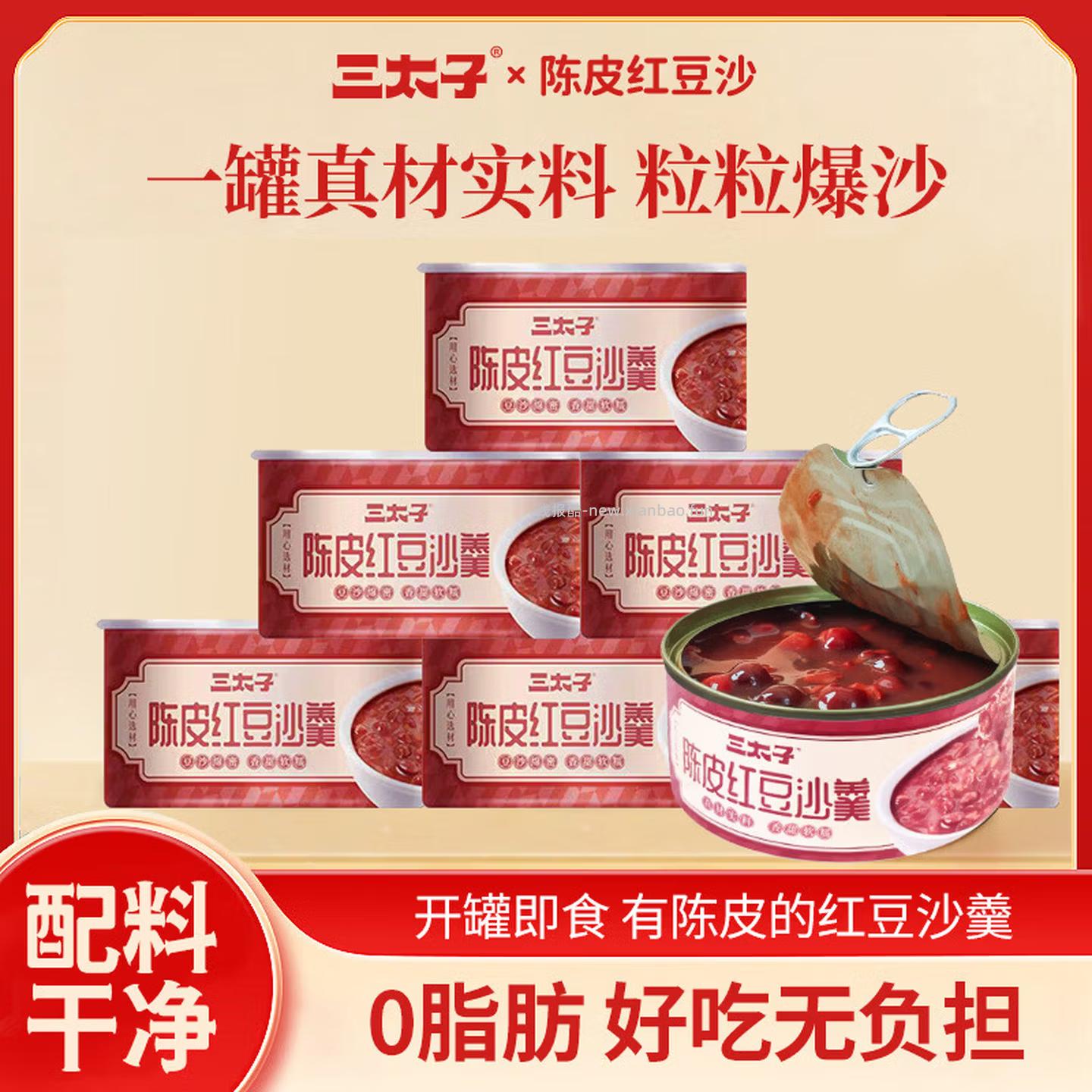三太子红豆沙羹160克*3罐 9.9元 - 线报酷