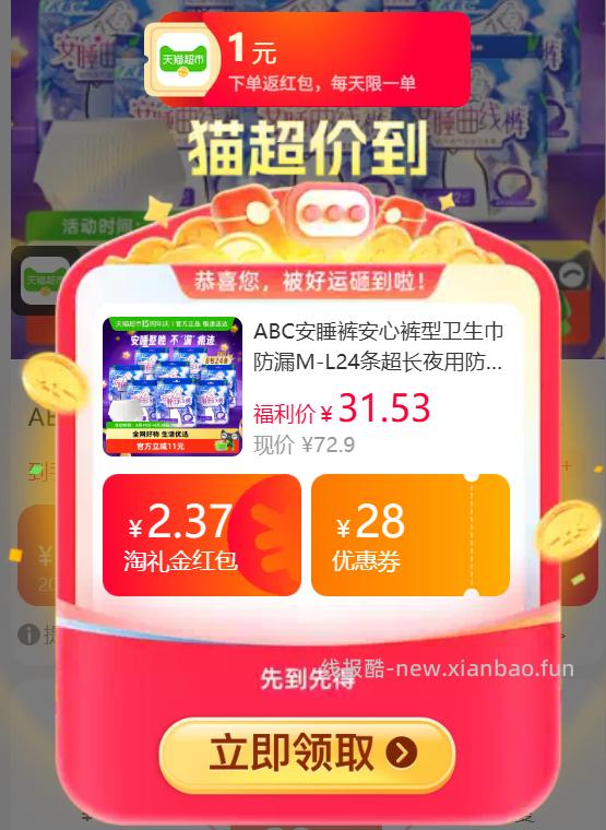 ABC安睡裤24条 25.38元 - 线报酷