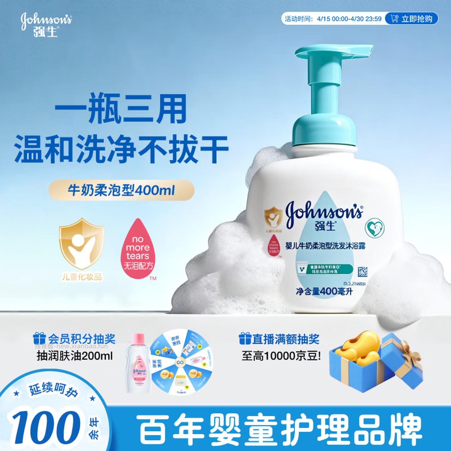 强生婴儿牛奶洗发沐浴二合一400ml 21.54元 - 线报酷