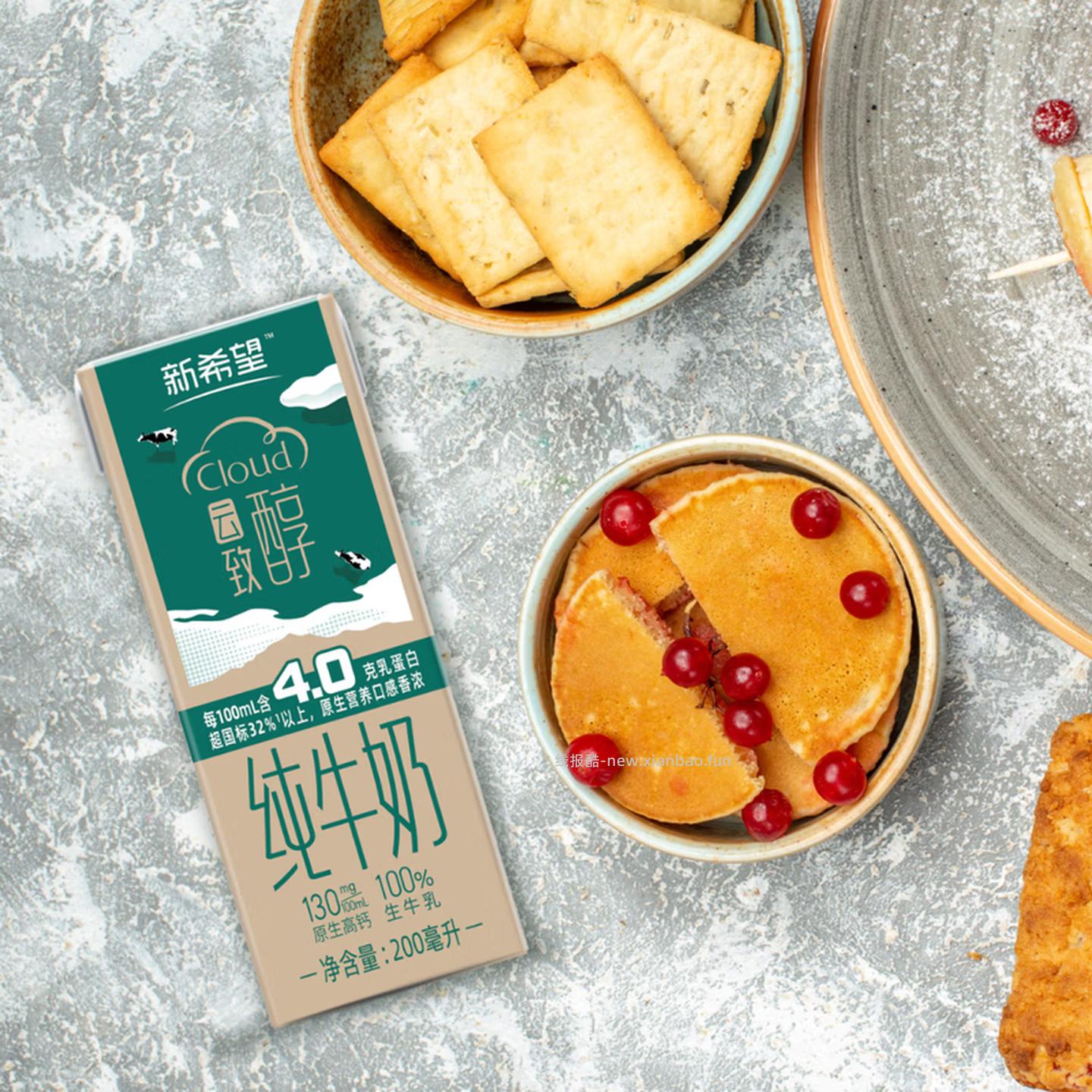 新希望云致醇4.0g乳蛋白200ml*10盒*4提 89.9元 - 线报酷