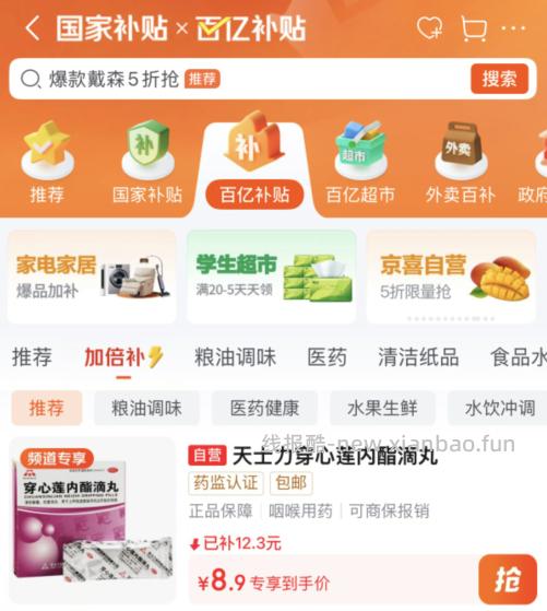 天士力穿心莲内酯滴丸0.15g*6袋 8.9元 - 线报酷