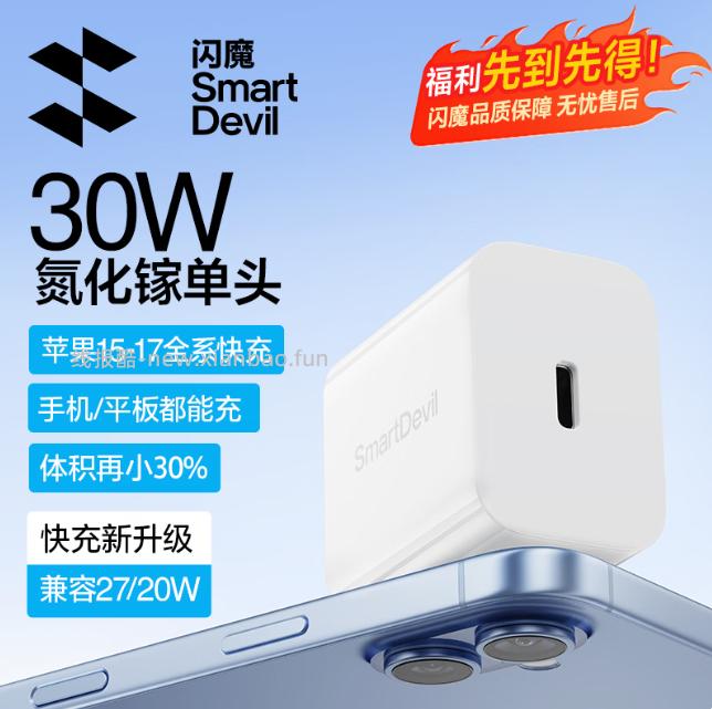 闪魔氮化镓30W充电头配有1.2米C-C编织线 14.9元 - 线报酷
