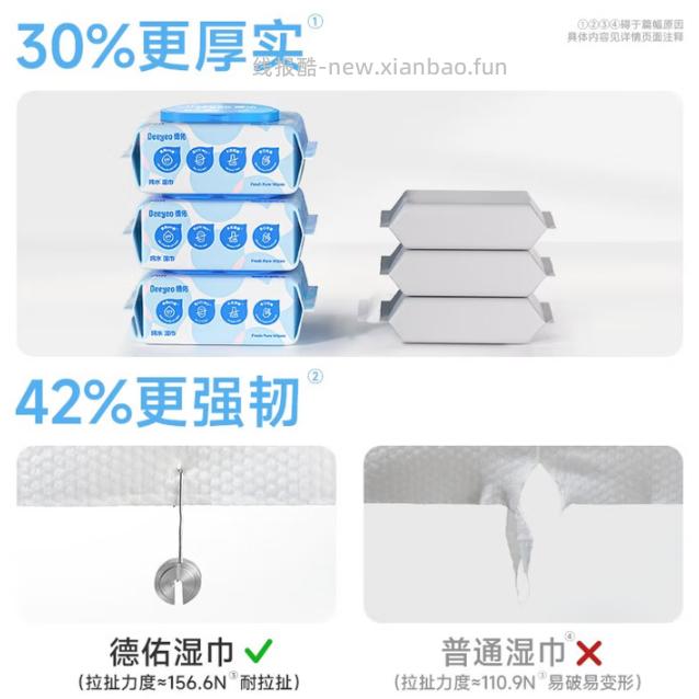 德佑纯水湿巾70抽*1包 2.9元 - 线报酷