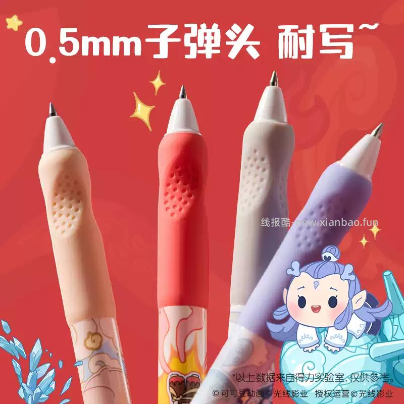 得力哪吒联名按动可擦中性笔3支 4.68元 - 线报酷
