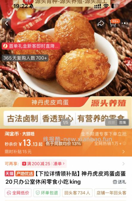 神丹虎皮鸡蛋真空装560g/20枚 13.13元 - 线报酷