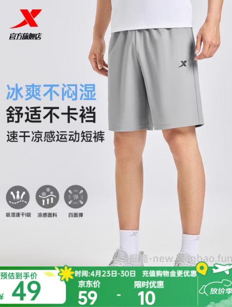 特步运动短袖T恤 29元，特速干运动五分裤 29元 - 线报酷