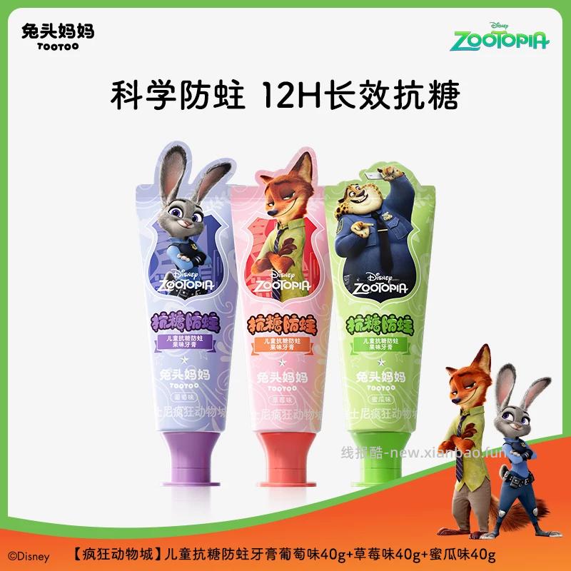 兔头妈妈儿童牙膏40g*3支 22.34元 - 线报酷