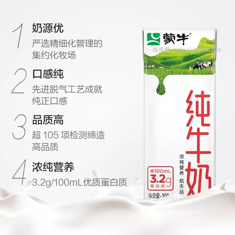 蒙牛营养纯牛奶200ml*24包 33.91元 - 线报酷