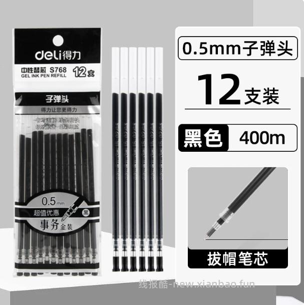 得力拔帽中性笔笔芯12支 3.45元，得力2B涂卡铅笔+替芯两件套 2.90元 - 线报酷