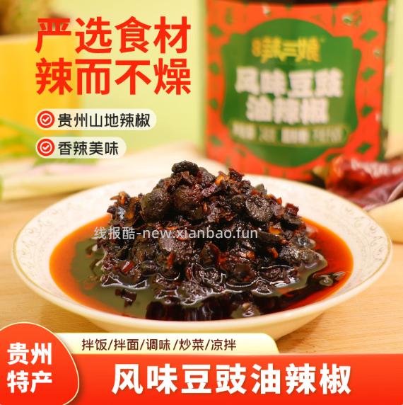 贵三红风味豆豉油辣椒248g 2.34元 - 线报酷