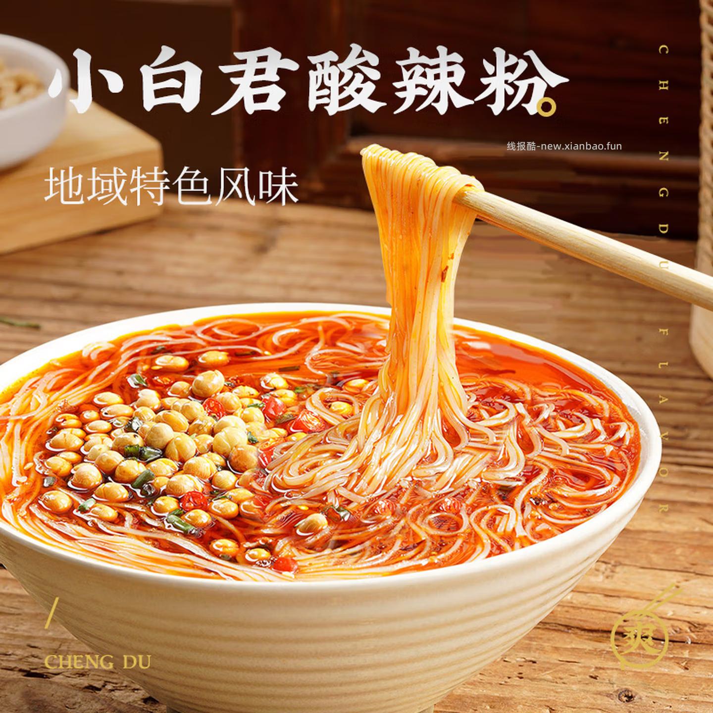 3.90 白家陈记.重庆酸辣粉五包 需入会 叠加如有浏览商品弹或砸3券 - 线报酷