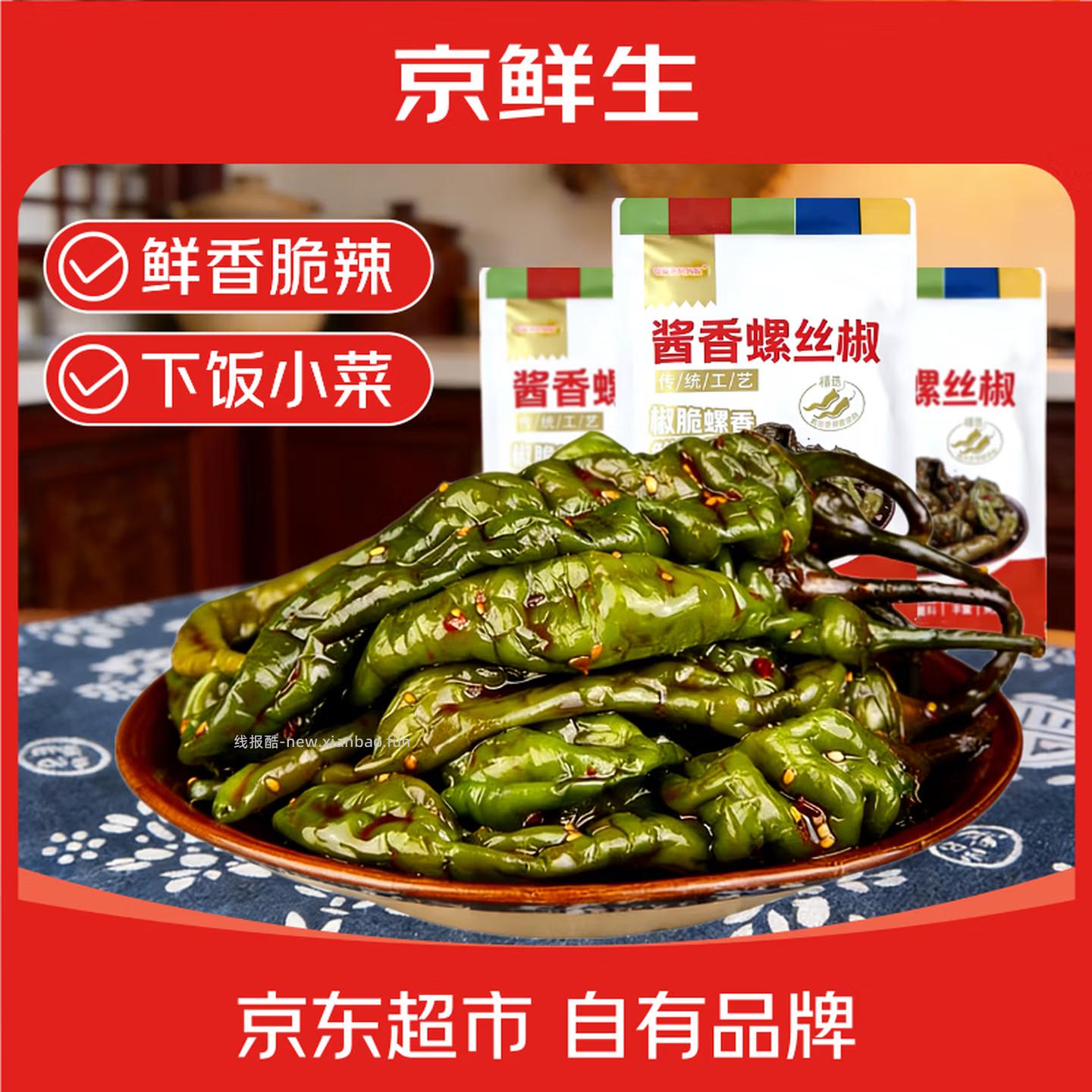 京鲜生沈阳酱香螺丝椒200g*3袋 13.9元 - 线报酷