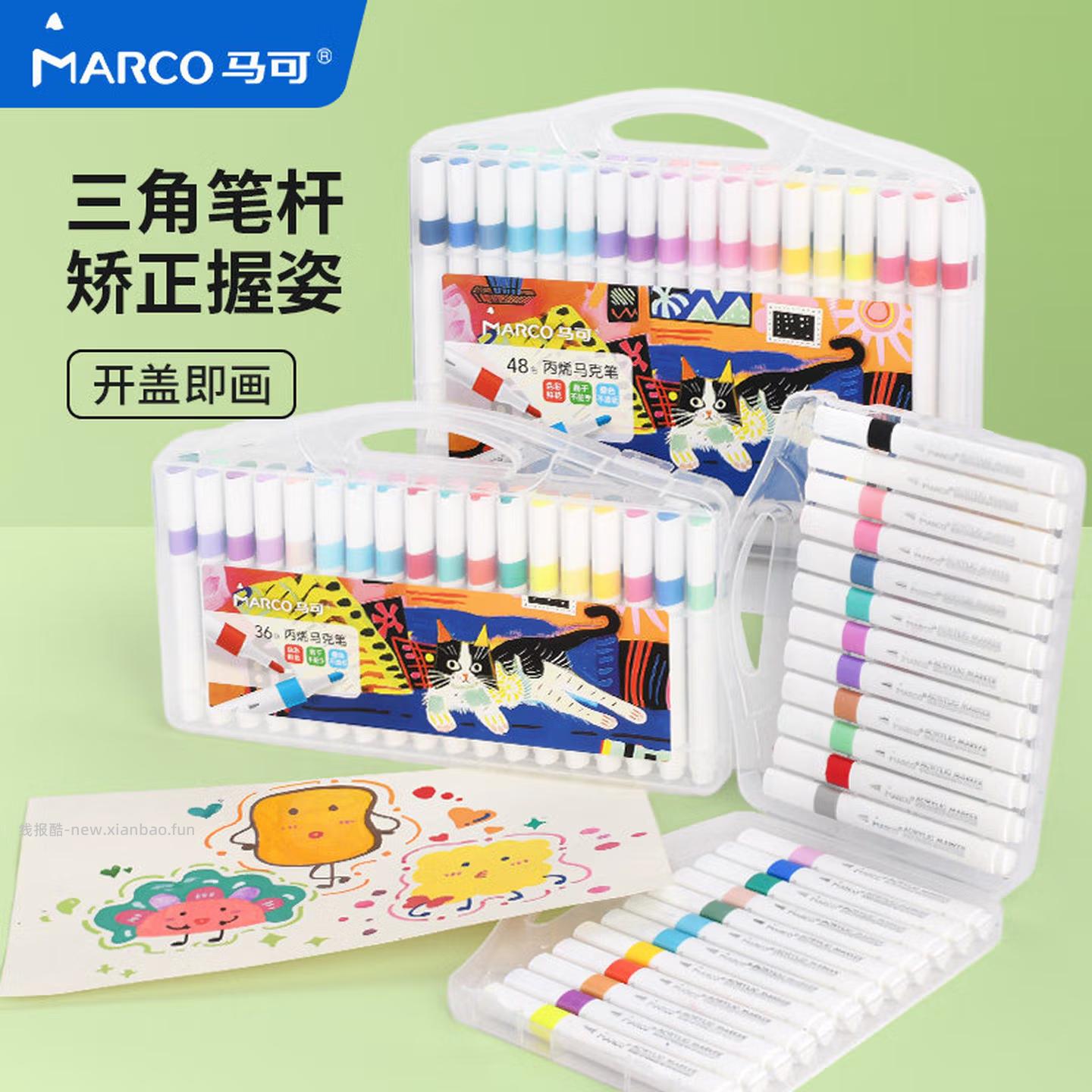 马可.48色丙烯马克笔 23.90元 - 线报酷