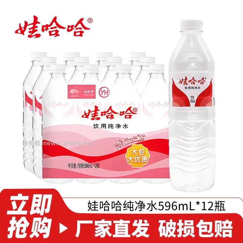 娃哈哈饮用纯净水596ml*12瓶 8.52元 - 线报酷