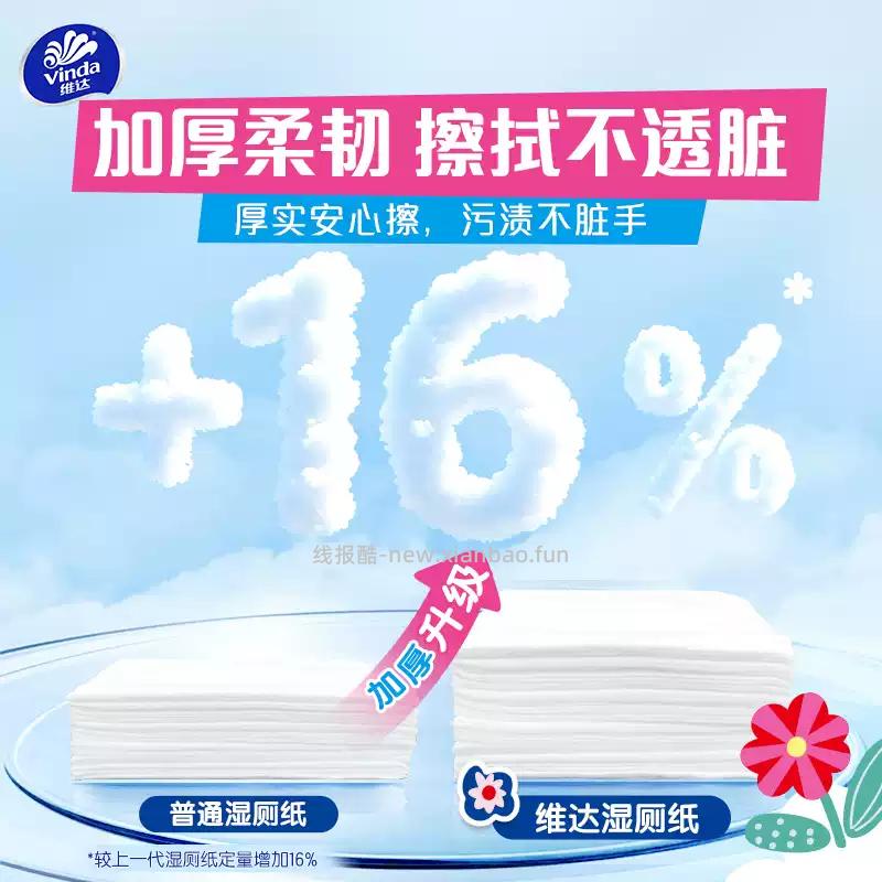 凑单23.36 维达.多巴胺系列纯水湿厕纸80片5包 - 线报酷