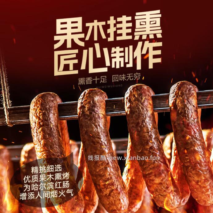 道台府哈尔滨风味红肠90g*8支 29.9元 - 线报酷