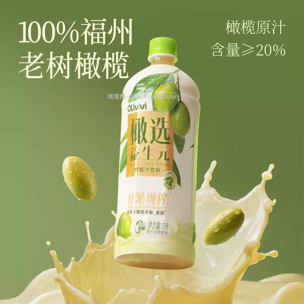 橄选.益生元橄榄汁饮料1L*2瓶 18.09元 - 线报酷