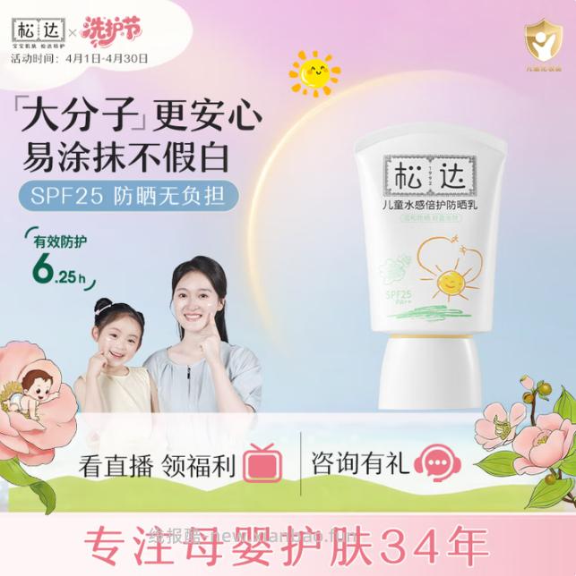 松达儿童水感倍护防晒乳拍2件发30ml*2支 39.9元 - 线报酷
