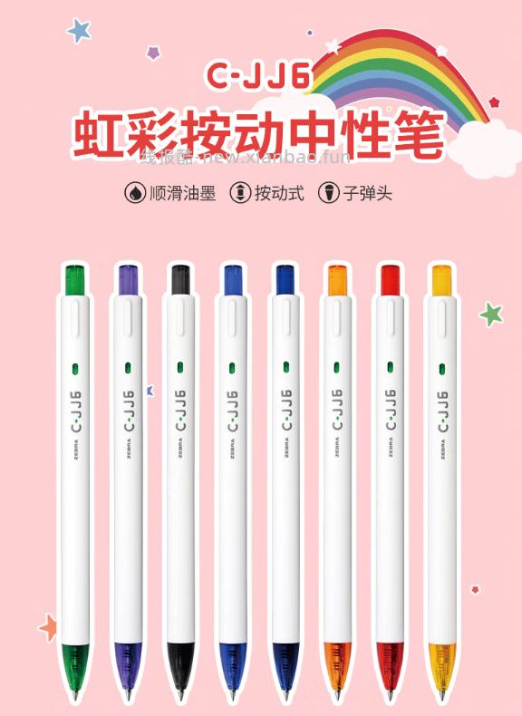 斑马牌ZEBRA限定JJ6彩虹按动中性笔5支装 15.90元 - 线报酷