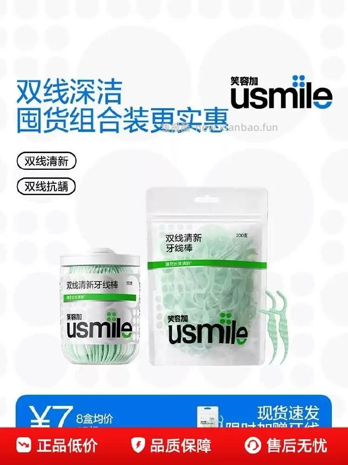 Usmile笑容加双线牙线棒200支 15.92元 - 线报酷