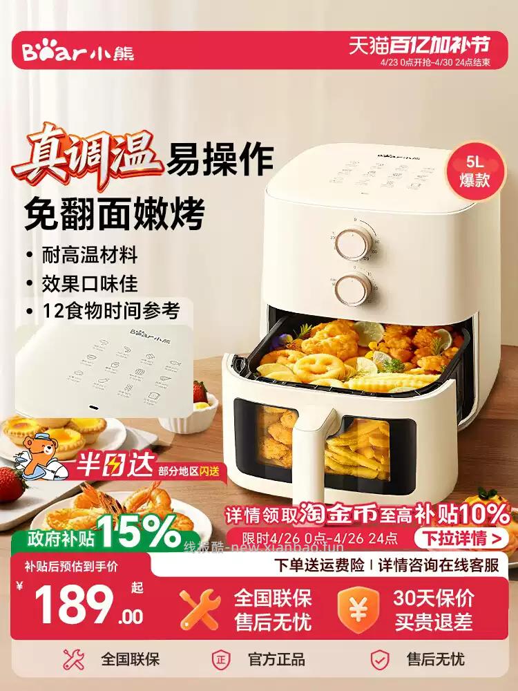 小熊空气炸锅5L 112.67元 - 线报酷