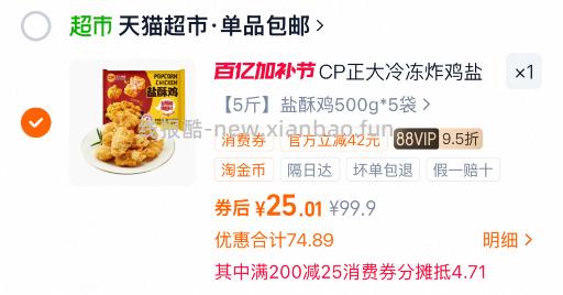 凑单价25.01 CP正大.盐酥鸡500g*5袋 需叠加4.79淘礼金 - 线报酷