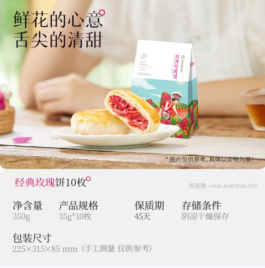 嘉华经典玫瑰鲜花饼35g*10枚 15.42元 - 线报酷