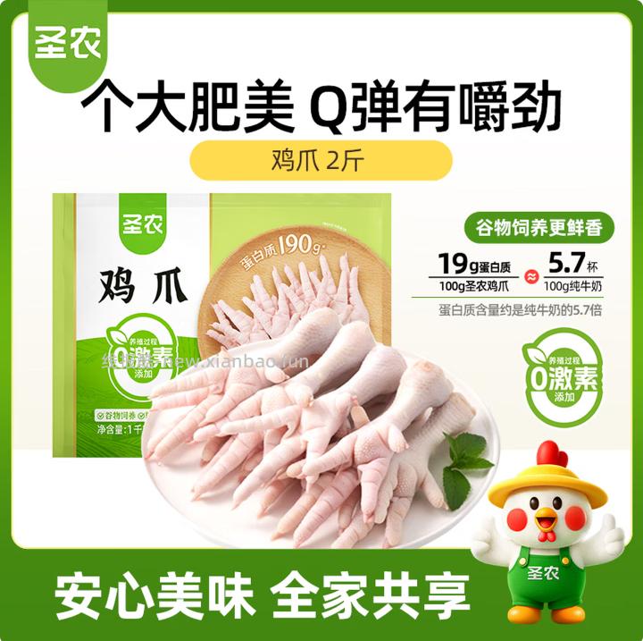 圣农鸡长爪净重2斤 拍3件 89.90元 - 线报酷