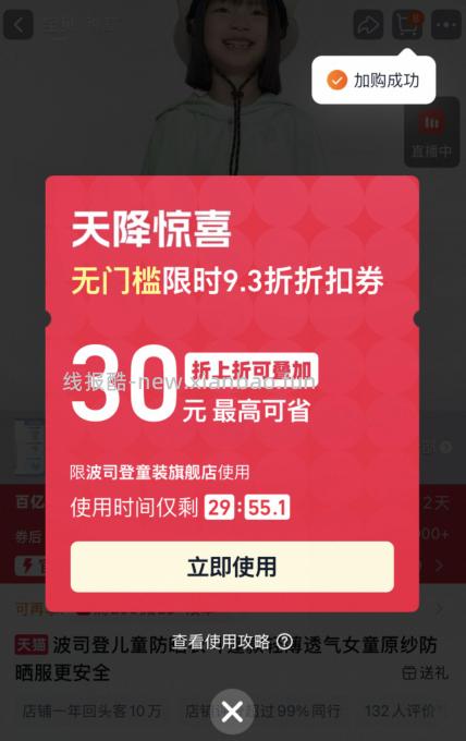 波司登儿童原纱斗篷款防晒衣4款可选 44.54元 - 线报酷