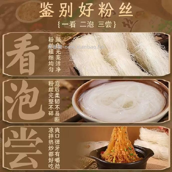 果绅士.河南龙口宴粉丝80g*5包 9.75元 - 线报酷