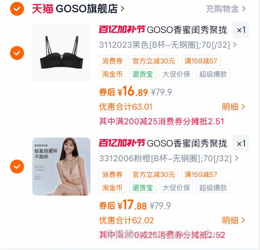 GOSO香蜜闺秀各种内衣 拍2件 34.77元 - 线报酷