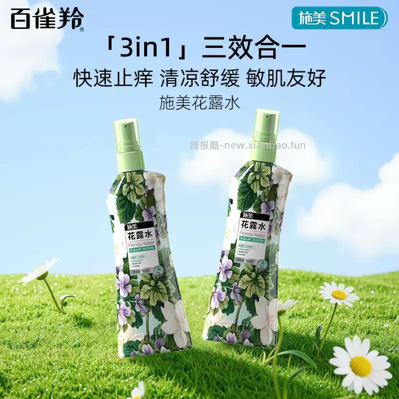 百雀羚施美经典花露水160ml*2瓶 13.9元 - 线报酷