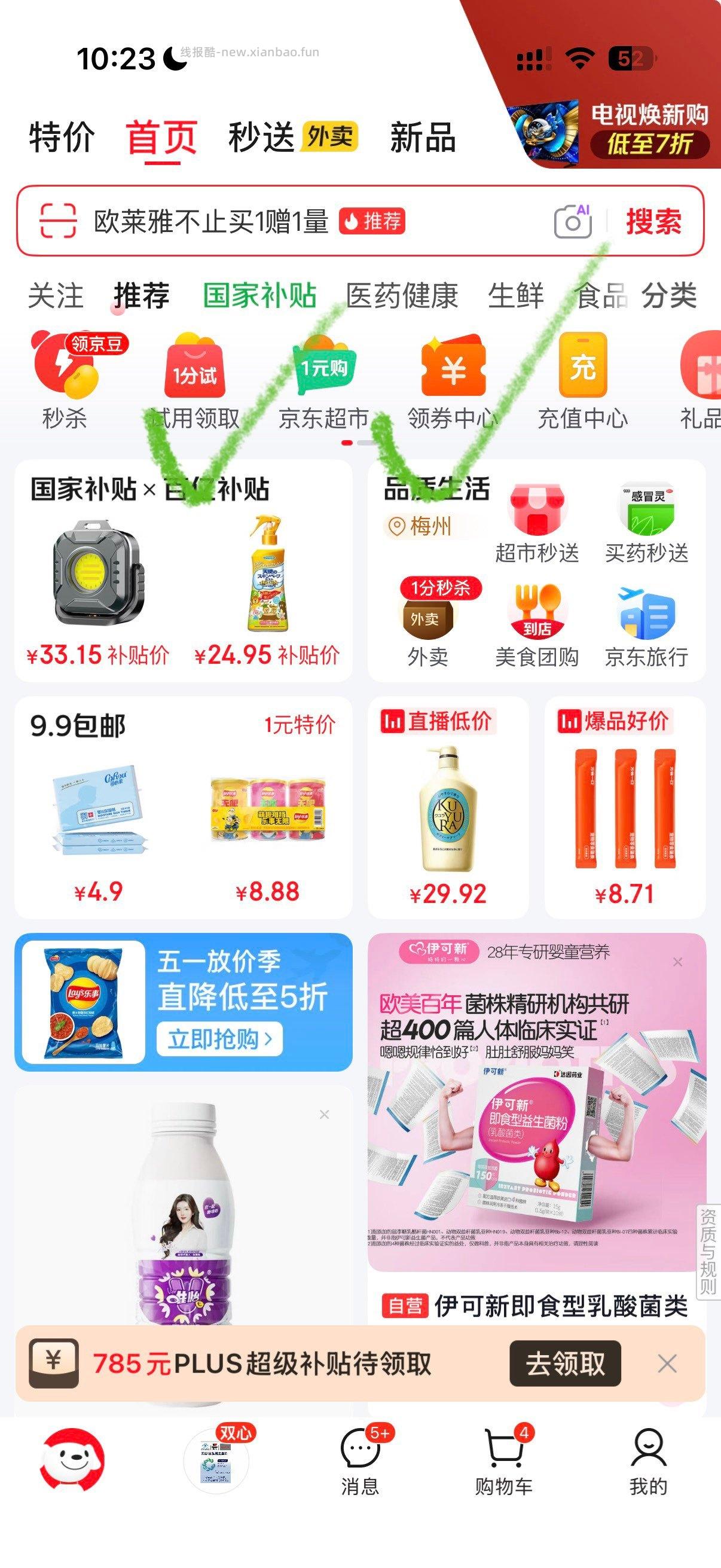 伊可新即食型乳酸菌类益生菌粉6袋 5.9元 - 线报酷