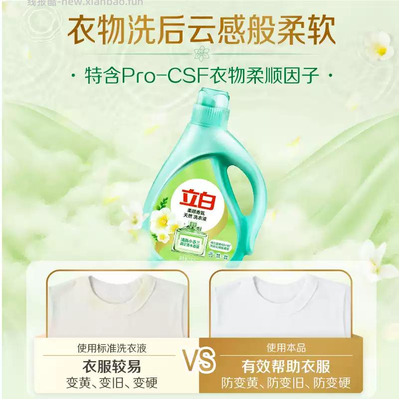 立白高定清香小苍兰柔顺香氛洗衣液6kg 30.68元 - 线报酷