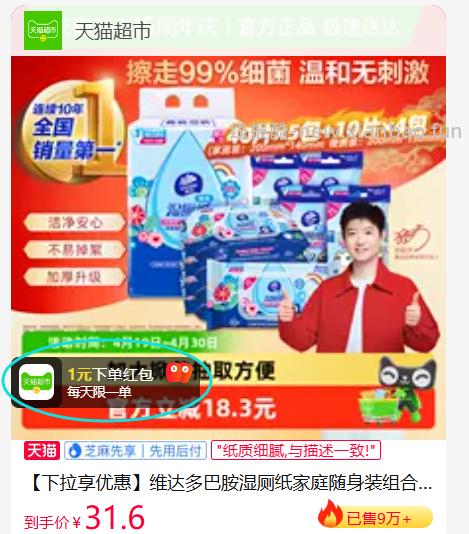 维达多巴胺湿厕纸40片*5包+10片*4包 15.93元 - 线报酷
