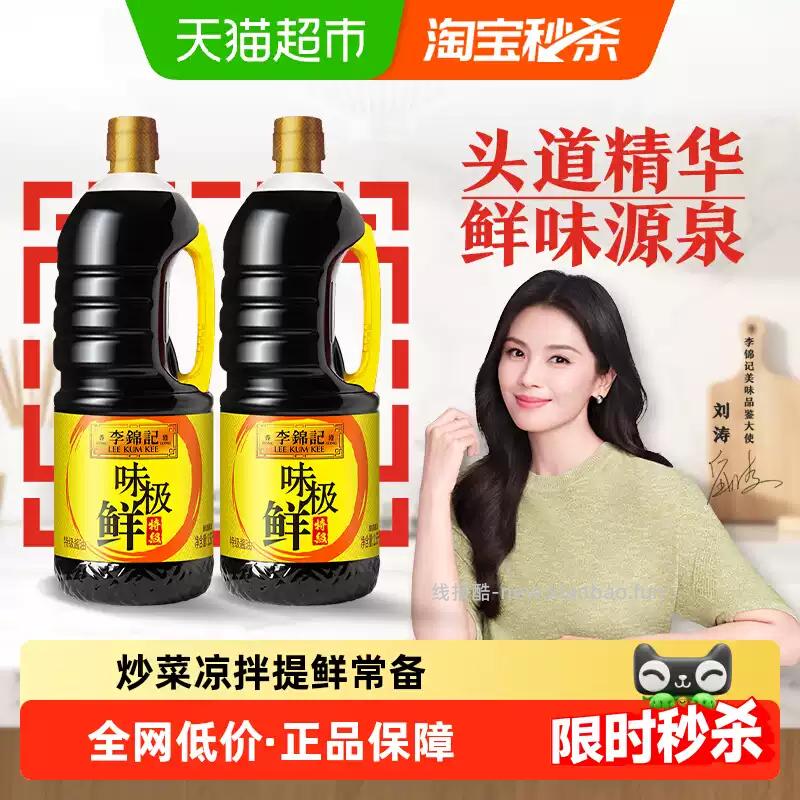李锦记味极鲜特级酱油1.53kg*2瓶 18.25元 - 线报酷
