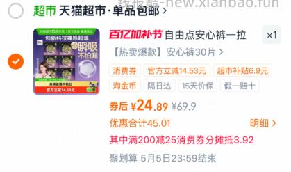自由点安睡裤30片 24.89元 - 线报酷