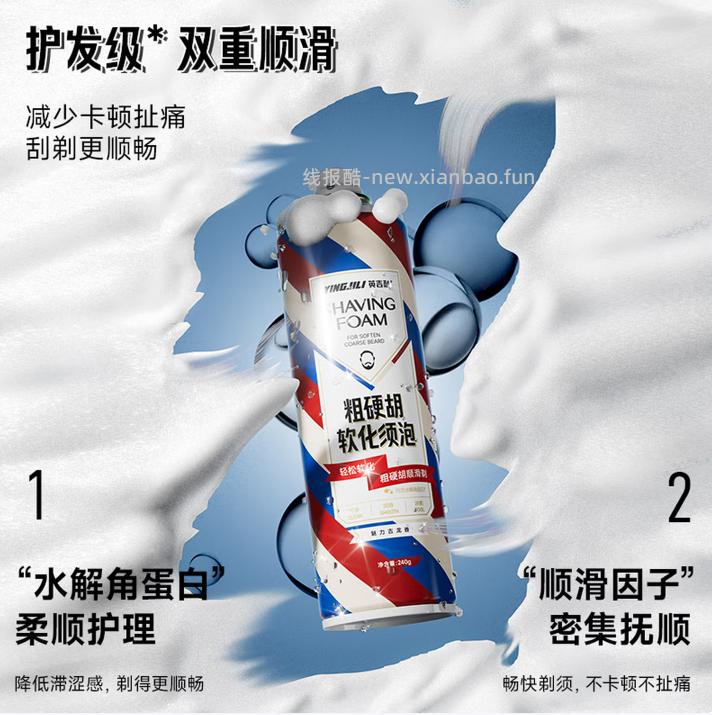 英吉利粗硬胡软化须泡240ml 15.50元 - 线报酷