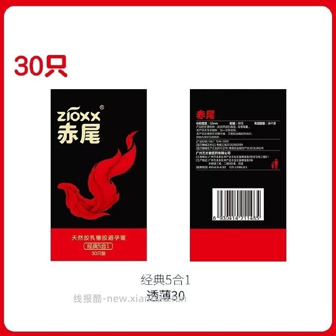 赤尾5合1超薄避孕套30只 17.05元 - 线报酷