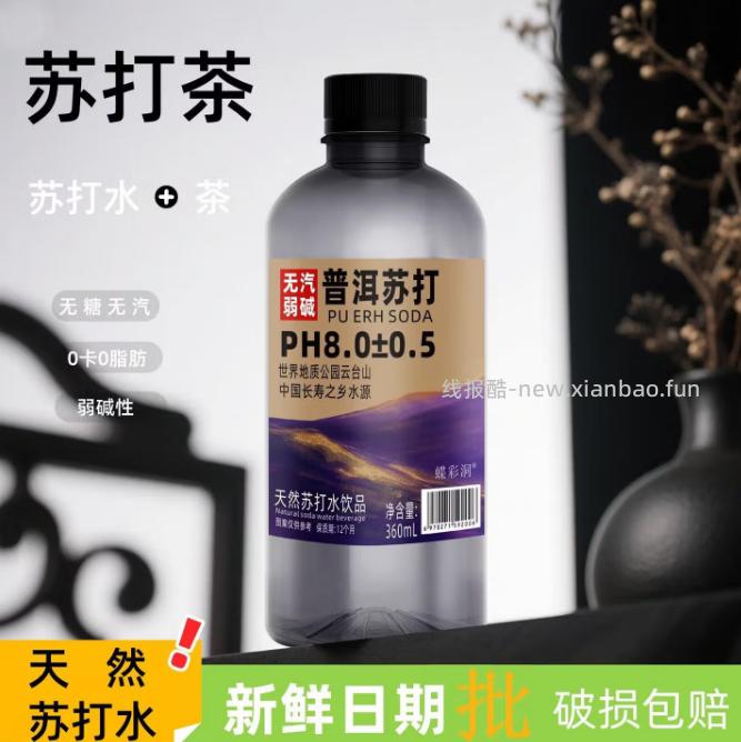 京喜天然0糖0卡弱碱苏打水茶饮360ml*2瓶 0.50元 - 线报酷