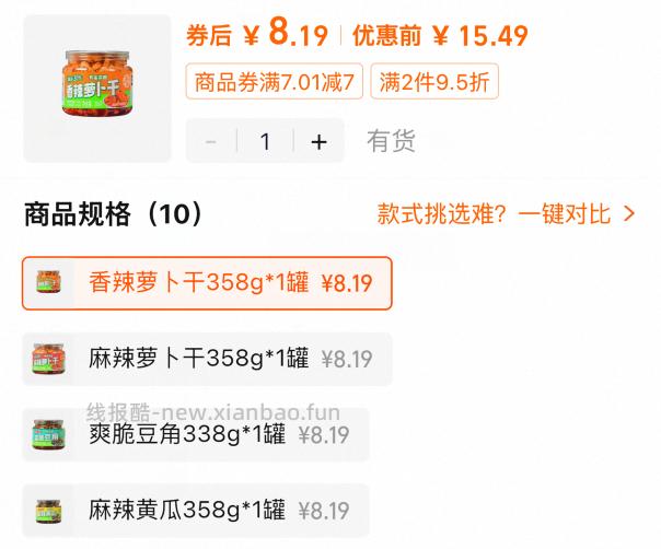 有亩菜园香辣/麻辣萝卜干358g，还有麻辣黄瓜358g、爽脆豆角338g可选 8.19元 - 线报酷