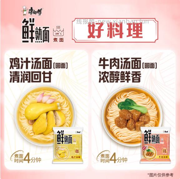 康师傅油炸面鲜熟面10袋 12.9元 - 线报酷