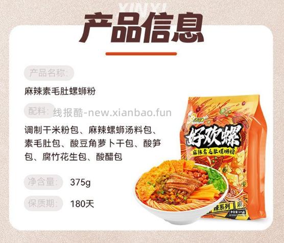 好欢螺麻辣素毛肚螺蛳粉375g*2袋 15.99元 - 线报酷