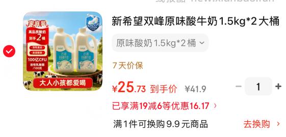 新希望双峰原味酸牛奶1.5kg*2桶 25.73元 - 线报酷